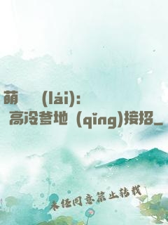 萌寶歸來(lái)： 高冷爹地請(qǐng)接招